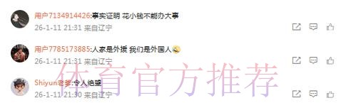 辽宁主场30分惨负广东引热议！球迷狂刷官媒“人家是外援 我们是外国人”