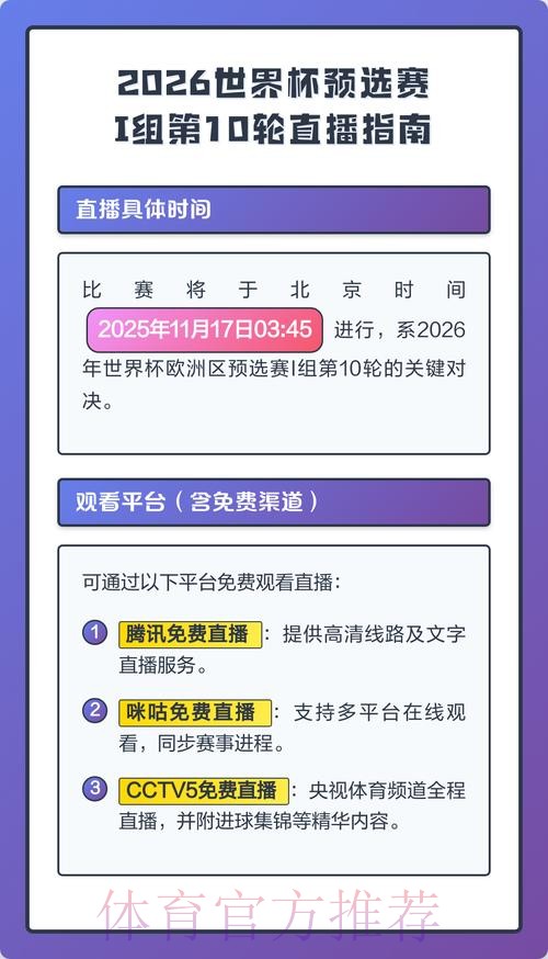 2026世界杯直播软件入口地址 2026世界杯直播软件入口地址